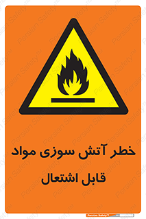 Flammable , Material , fire , ignition , شعله , ماده , مشتعل , 