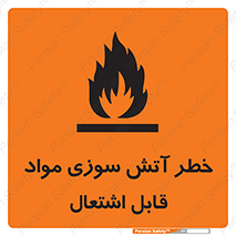 Flammable , Material , fire , ignition , شعله , ماده , مشتعل , 