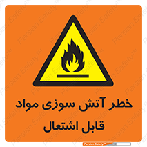 Flammable , Material , fire , ignition , شعله , ماده , مشتعل , 