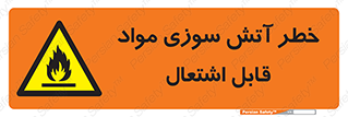 Flammable , Material , fire , ignition , شعله , ماده , مشتعل , 