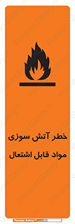 Flammable , Material , fire , ignition , شعله , ماده , مشتعل , 