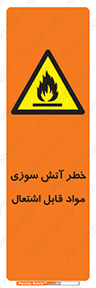 Flammable , Material , fire , ignition , شعله , ماده , مشتعل , 