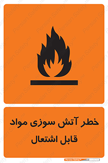 Flammable , Material , fire , ignition , شعله , ماده , مشتعل , 