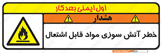 Flammable , Material , fire , ignition , شعله , ماده , مشتعل , 