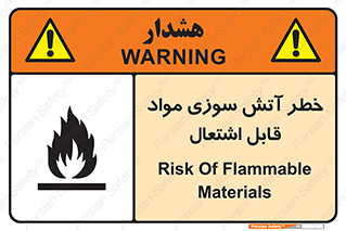 تابلوی ایمنی خطر آتش سوزی مواد قابل اشتعال – طرح 09989