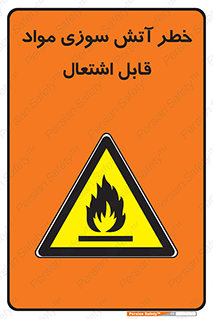 Flammable , Material , fire , ignition , شعله , ماده , مشتعل , 