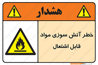Flammable , Material , fire , ignition , شعله , ماده , مشتعل , 