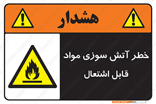 Flammable , Material , fire , ignition , شعله , ماده , مشتعل , 