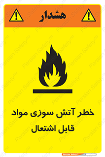 Flammable , Material , fire , ignition , شعله , ماده , مشتعل , 