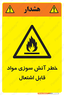Flammable , Material , fire , ignition , شعله , ماده , مشتعل , 