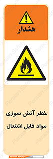 Flammable , Material , fire , ignition , شعله , ماده , مشتعل , 
