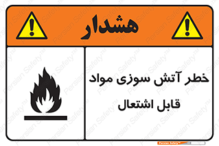 Flammable , Material , fire , ignition , شعله , ماده , مشتعل , 