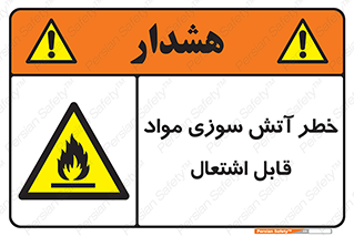 Flammable , Material , fire , ignition , شعله , ماده , مشتعل , 
