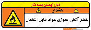 Flammable , Material , fire , ignition , شعله , ماده , مشتعل , 