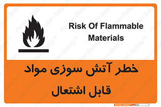 Flammable , Material , fire , ignition , شعله , ماده , مشتعل , 