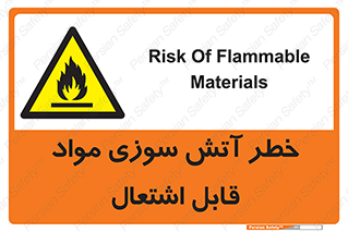 Flammable , Material , fire , ignition , شعله , ماده , مشتعل , 