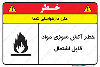 Flammable , Material , fire , ignition , شعله , ماده , مشتعل , 