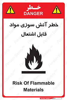 Flammable , Material , fire , ignition , شعله , ماده , مشتعل , 