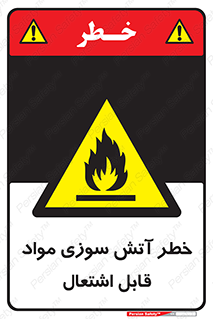 Flammable , Material , fire , ignition , شعله , ماده , مشتعل , 