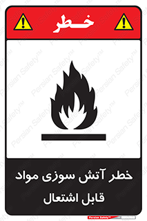 Flammable , Material , fire , ignition , شعله , ماده , مشتعل , 