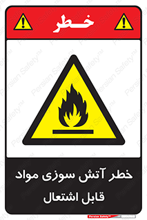 Flammable , Material , fire , ignition , شعله , ماده , مشتعل , 