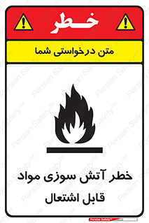 Flammable , Material , fire , ignition , شعله , ماده , مشتعل , 