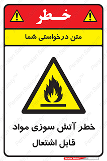 Flammable , Material , fire , ignition , شعله , ماده , مشتعل , 