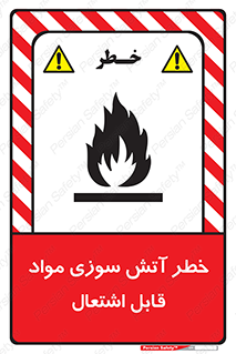 Flammable , Material , fire , ignition , شعله , ماده , مشتعل , 