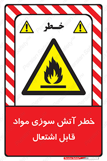 Flammable , Material , fire , ignition , شعله , ماده , مشتعل , 