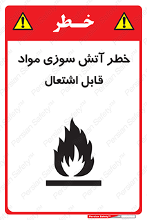 Flammable , Material , fire , ignition , شعله , ماده , مشتعل , 