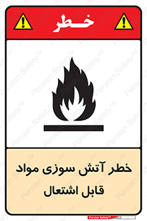 Flammable , Material , fire , ignition , شعله , ماده , مشتعل , 