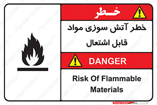 تابلوی ایمنی خطر آتش سوزی مواد قابل اشتعال – طرح 09989