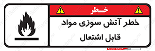 Flammable , Material , fire , ignition , شعله , ماده , مشتعل , 