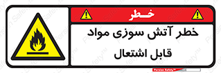 Flammable , Material , fire , ignition , شعله , ماده , مشتعل , 