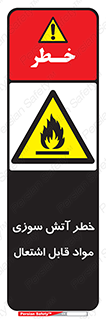 Flammable , Material , fire , ignition , شعله , ماده , مشتعل , 