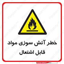 Flammable , Material , fire , ignition , شعله , ماده , مشتعل , 