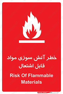 Flammable , Material , fire , ignition , شعله , ماده , مشتعل , 