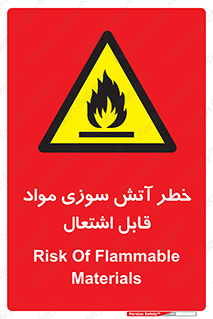Flammable , Material , fire , ignition , شعله , ماده , مشتعل , 