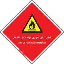 Flammable , Material , fire , ignition , شعله , ماده , مشتعل , 
