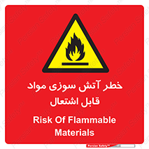 Flammable , Material , fire , ignition , شعله , ماده , مشتعل , 