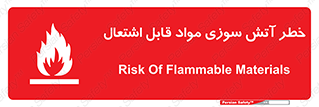 Flammable , Material , fire , ignition , شعله , ماده , مشتعل , 