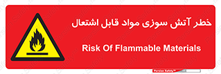 Flammable , Material , fire , ignition , شعله , ماده , مشتعل , 