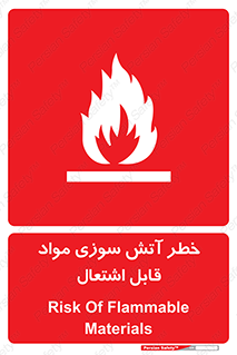 Flammable , Material , fire , ignition , شعله , ماده , مشتعل , 