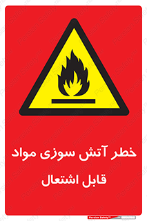 Flammable , Material , fire , ignition , شعله , ماده , مشتعل , 