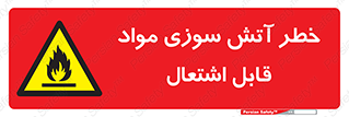 Flammable , Material , fire , ignition , شعله , ماده , مشتعل , 