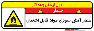 Flammable , Material , fire , ignition , شعله , ماده , مشتعل , 