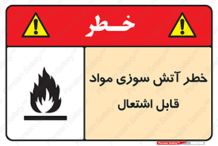 Flammable , Material , fire , ignition , شعله , ماده , مشتعل , 