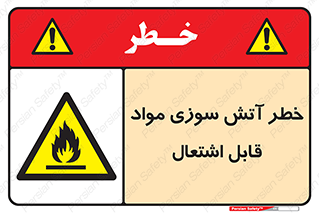 Flammable , Material , fire , ignition , شعله , ماده , مشتعل , 