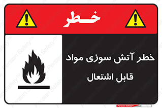 Flammable , Material , fire , ignition , شعله , ماده , مشتعل , 
