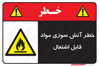 Flammable , Material , fire , ignition , شعله , ماده , مشتعل , 